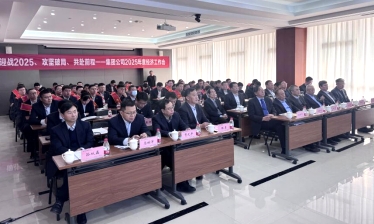 迎戰(zhàn)2025、攻堅破局、共赴前程—青島一建集團召開2025年度經(jīng)濟工作會議